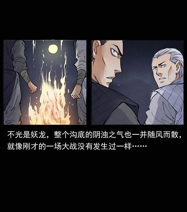 幽冥诡匠 外传 洛生传8 封毒 第63页