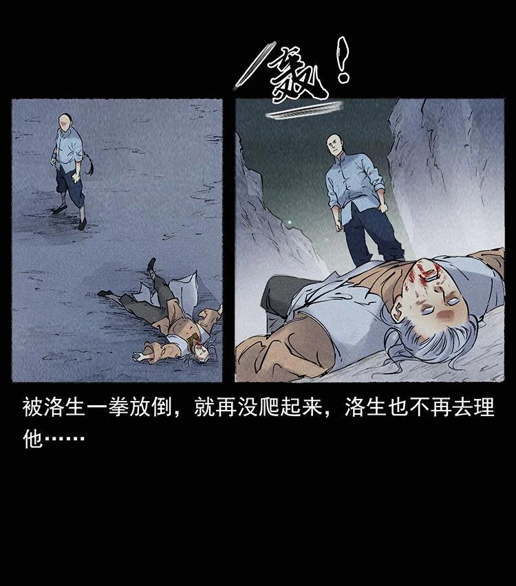 幽冥诡匠 外传 洛生传8 封毒 第48页