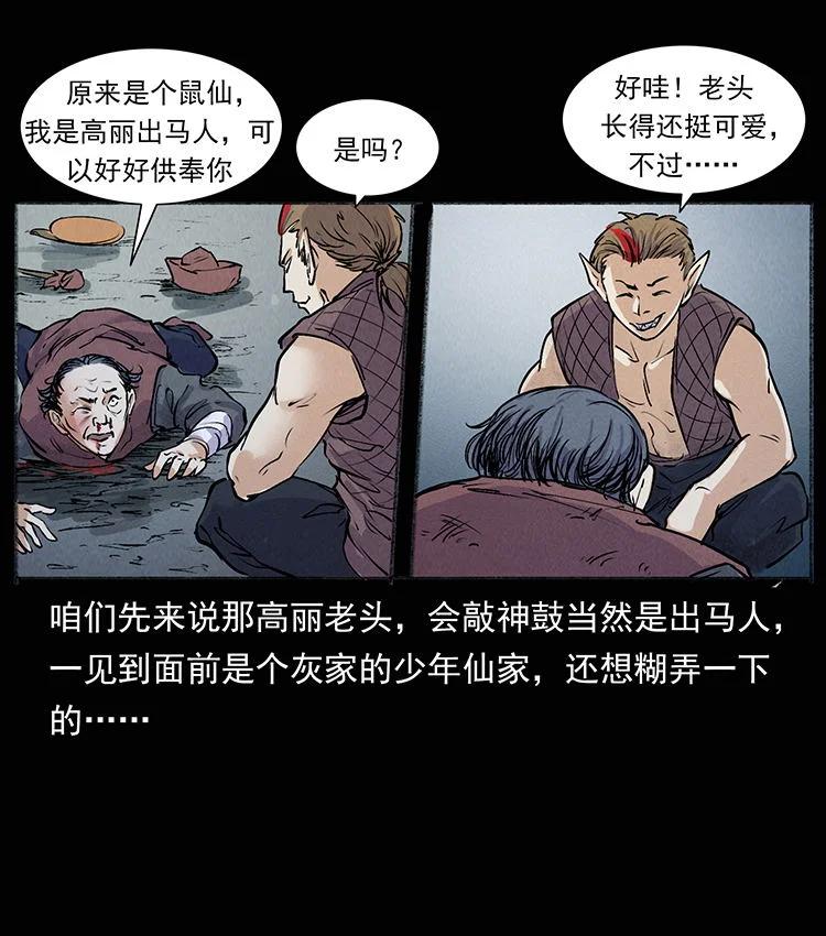 幽冥诡匠 外传 洛生传8 封毒 第20页