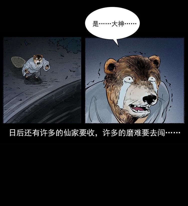 幽冥诡匠 外传 洛生传8 封毒 第90页