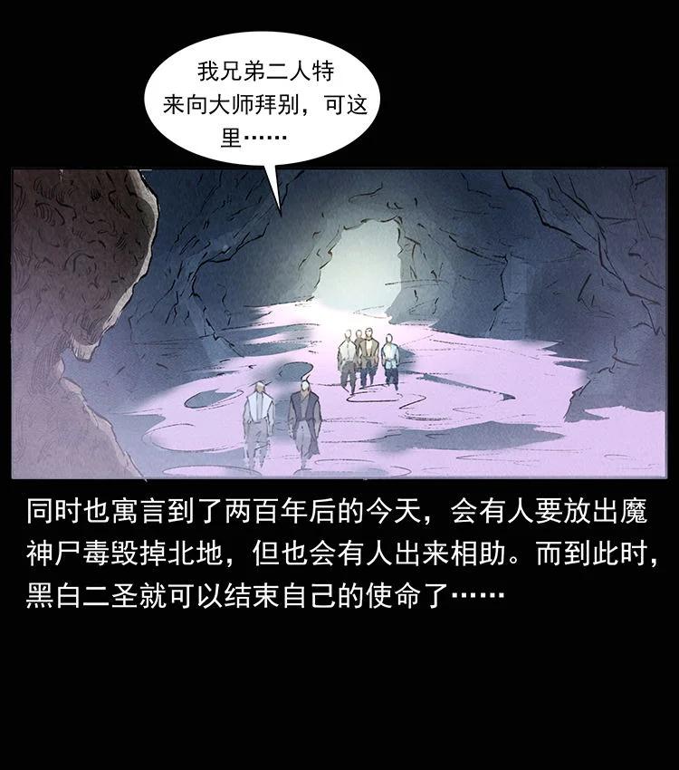 幽冥诡匠 外传 洛生传8 封毒 第77页