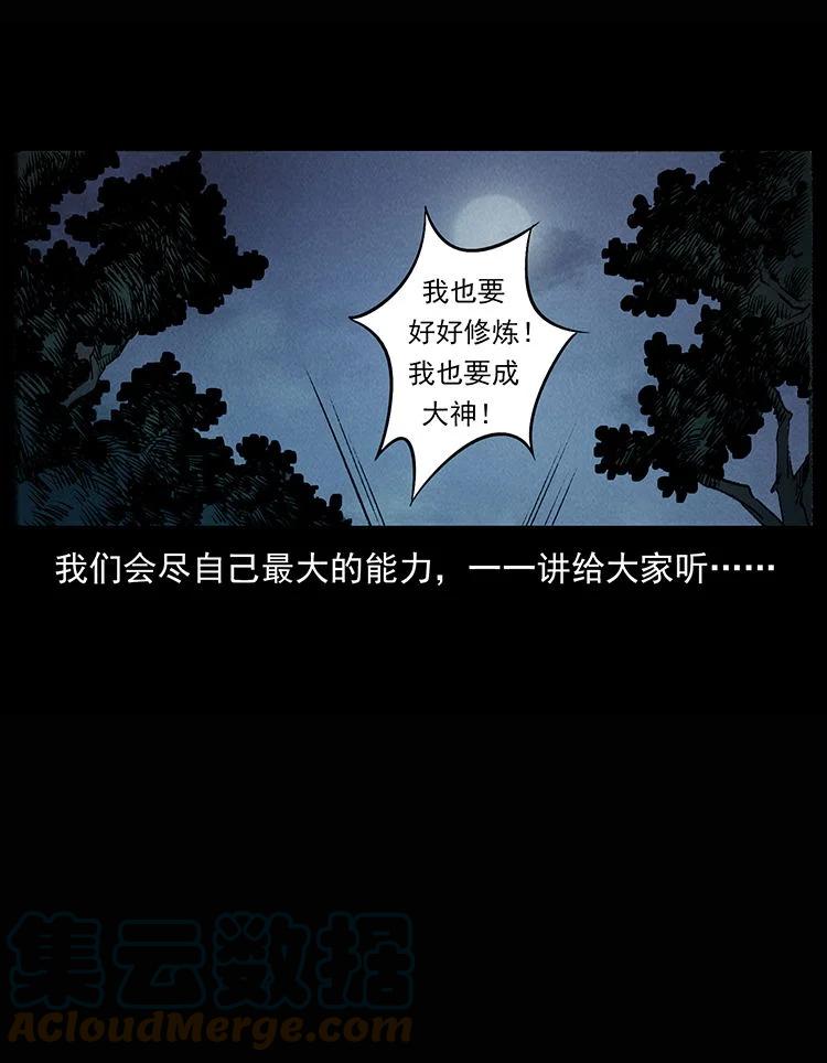 幽冥诡匠 外传 洛生传8 封毒 第91页