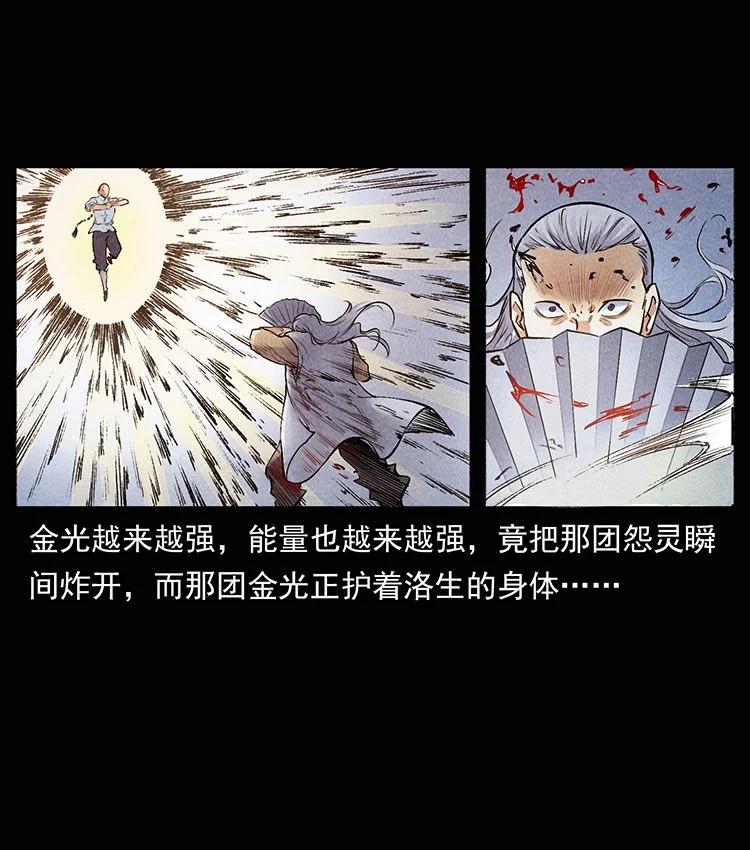 幽冥诡匠 外传 洛生传8 封毒 第42页