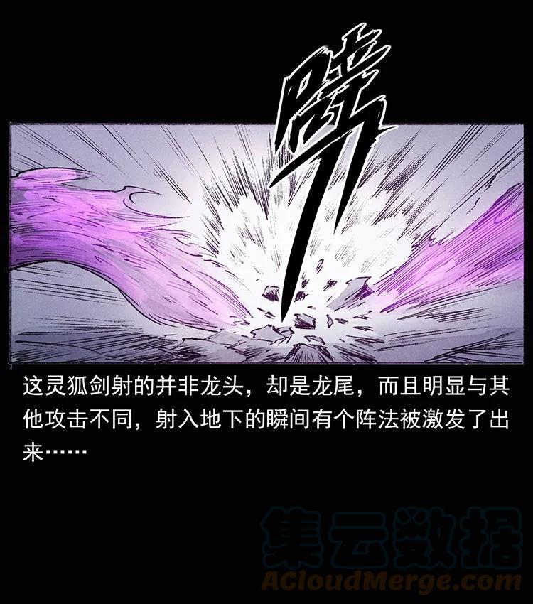 幽冥诡匠 外传 洛生传8 封毒 第55页