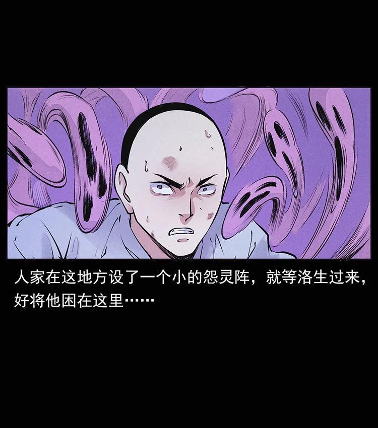 幽冥诡匠 外传 洛生传8 封毒 第36页