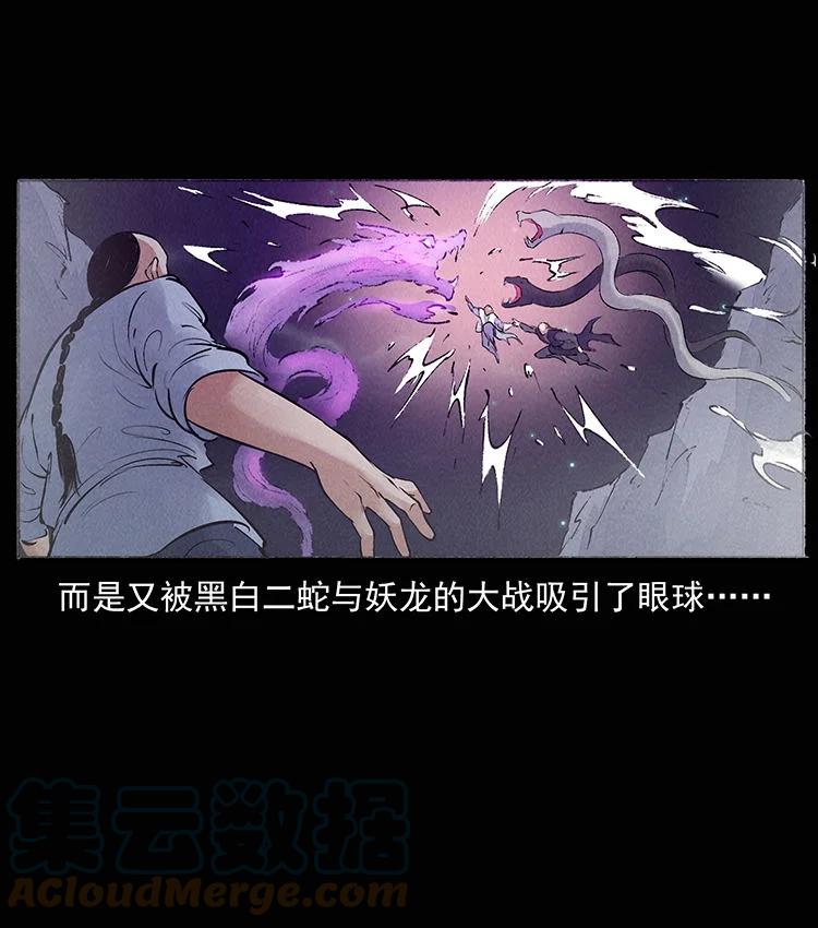幽冥诡匠 外传 洛生传8 封毒 第49页