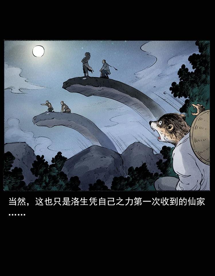 幽冥诡匠 外传 洛生传8 封毒 第89页