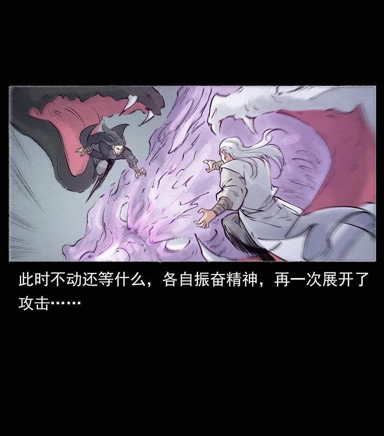 幽冥诡匠 外传 洛生传8 封毒 第59页
