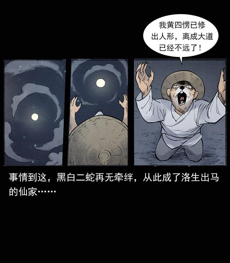幽冥诡匠 外传 洛生传8 封毒 第87页