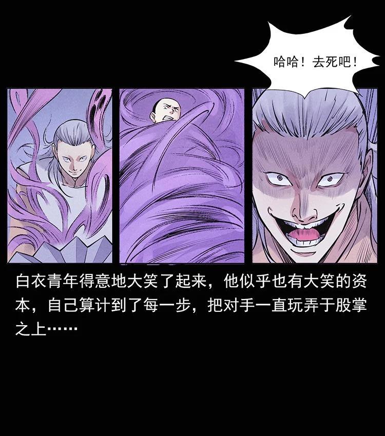 幽冥诡匠 外传 洛生传8 封毒 第38页