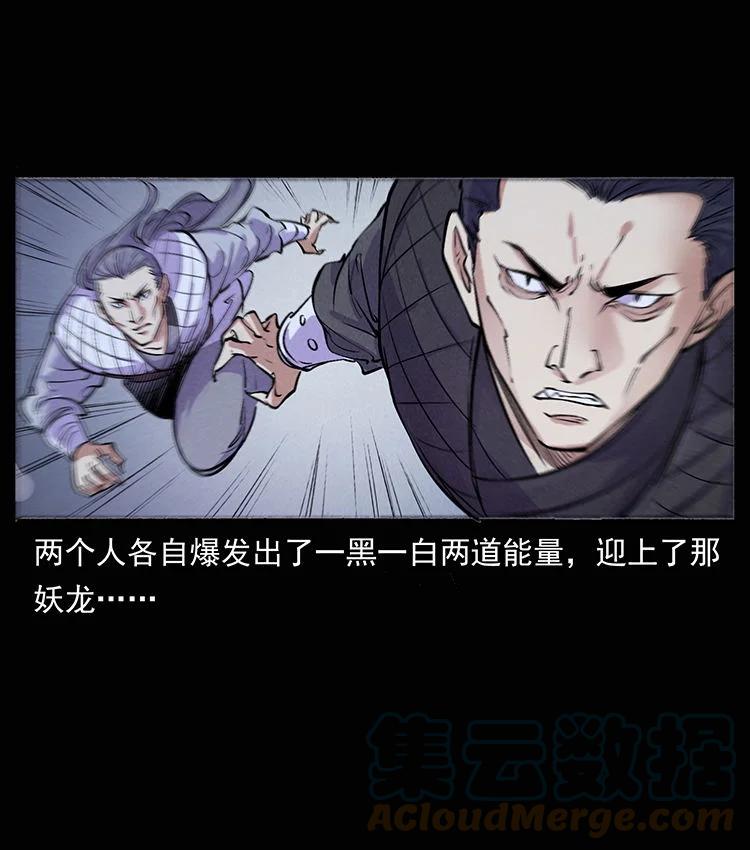 幽冥诡匠 外传 洛生传8 封毒 第13页