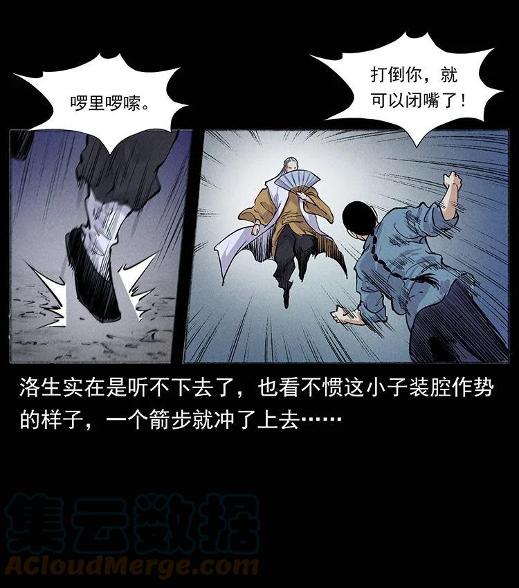 幽冥诡匠 外传 洛生传8 封毒 第25页