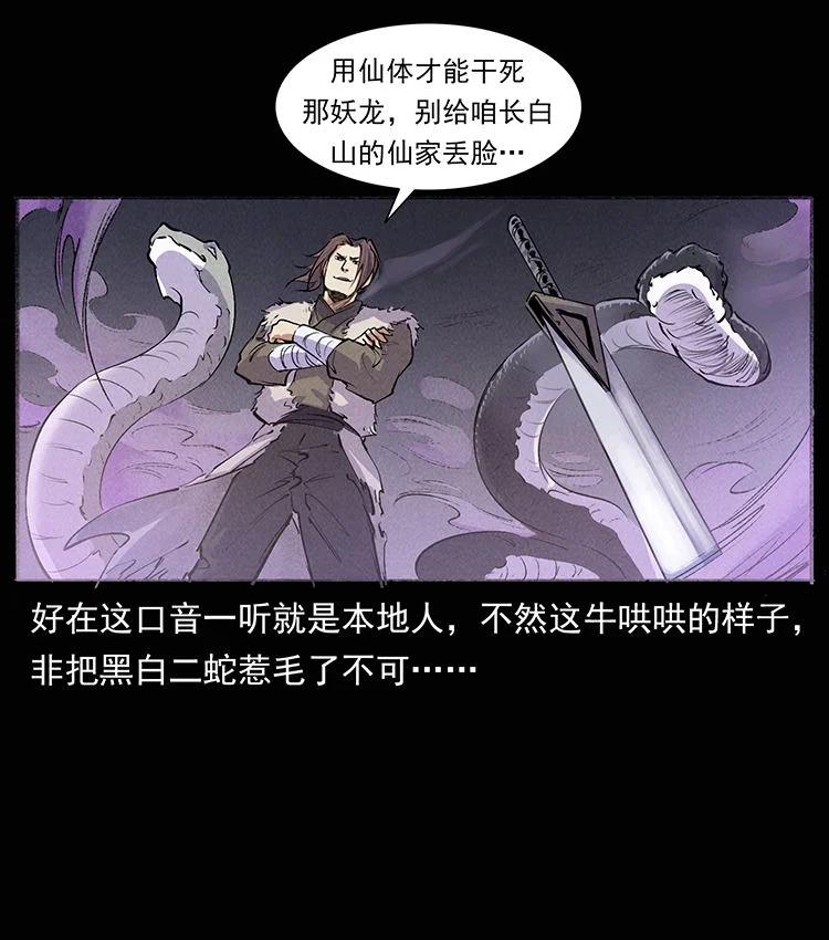 幽冥诡匠 外传 洛生传8 封毒 第11页