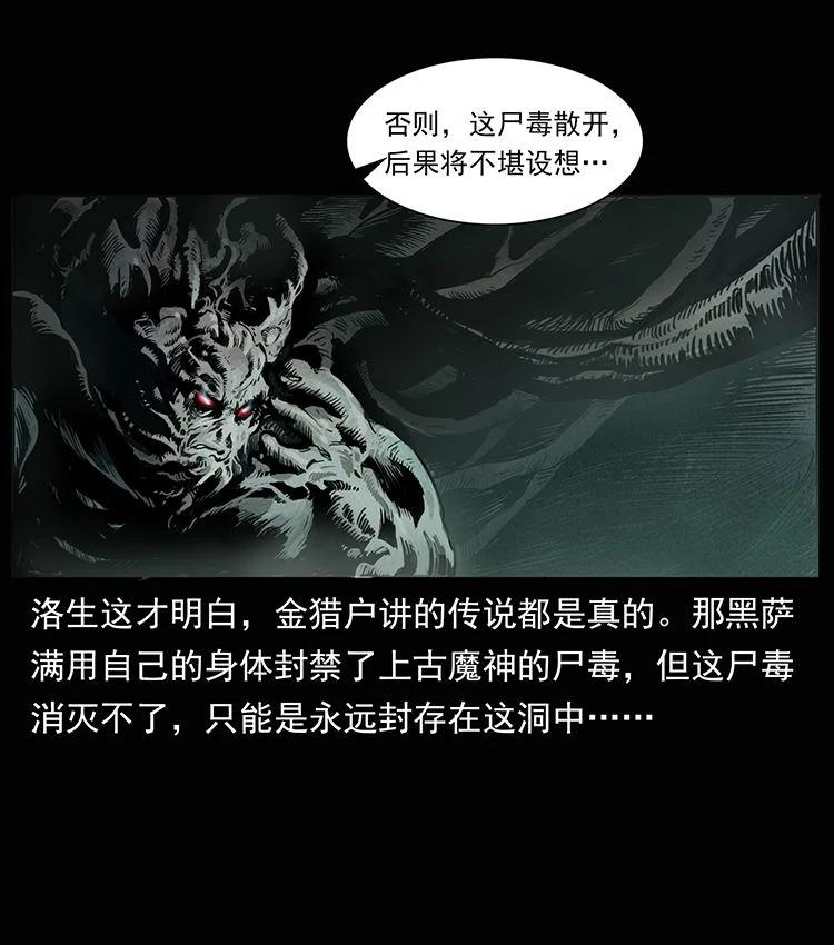 幽冥诡匠 外传 洛生传8 封毒 第75页