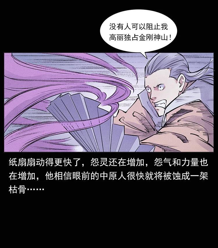 幽冥诡匠 外传 洛生传8 封毒 第39页