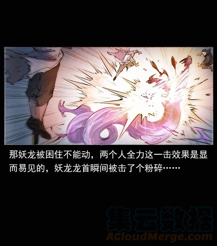 幽冥诡匠 外传 洛生传8 封毒 第61页