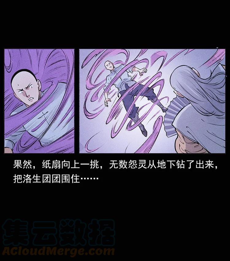 幽冥诡匠 外传 洛生传8 封毒 第37页