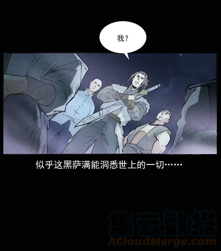 幽冥诡匠 外传 洛生传8 封毒 第79页