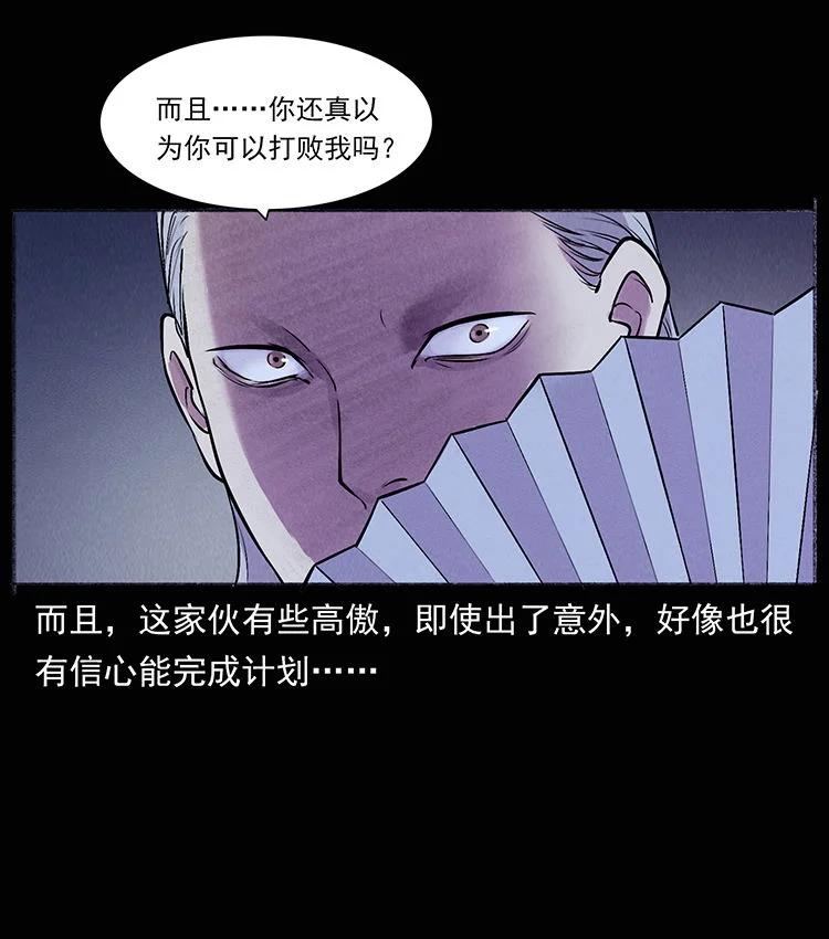 幽冥诡匠 外传 洛生传8 封毒 第24页