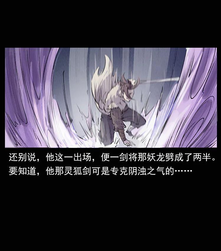 幽冥诡匠 外传 洛生传8 封毒 第9页