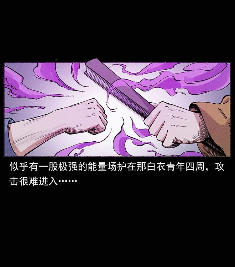 幽冥诡匠 外传 洛生传8 封毒 第27页