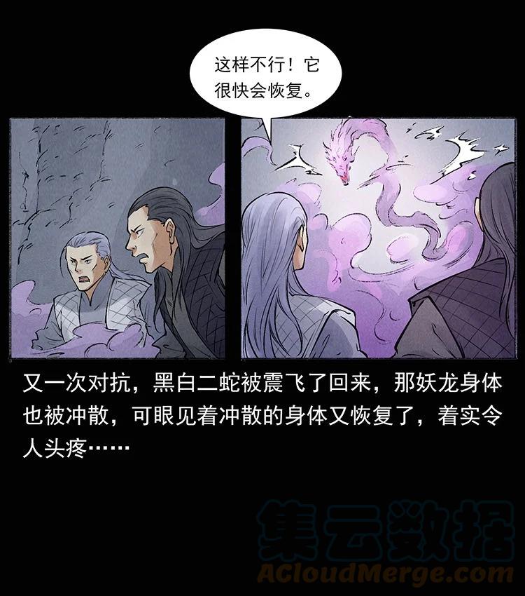 幽冥诡匠 外传 洛生传8 封毒 第52页