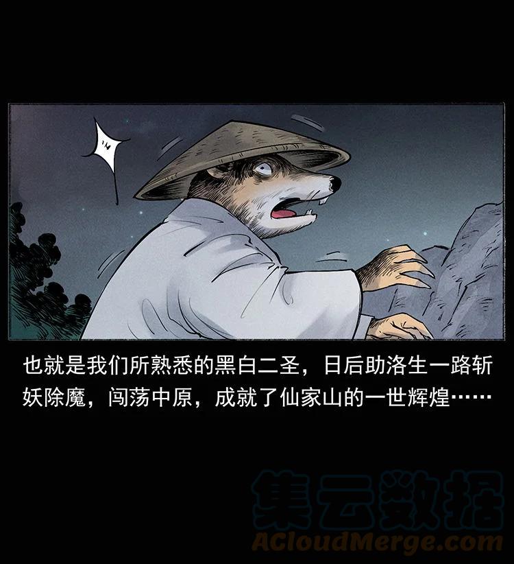 幽冥诡匠 外传 洛生传8 封毒 第88页