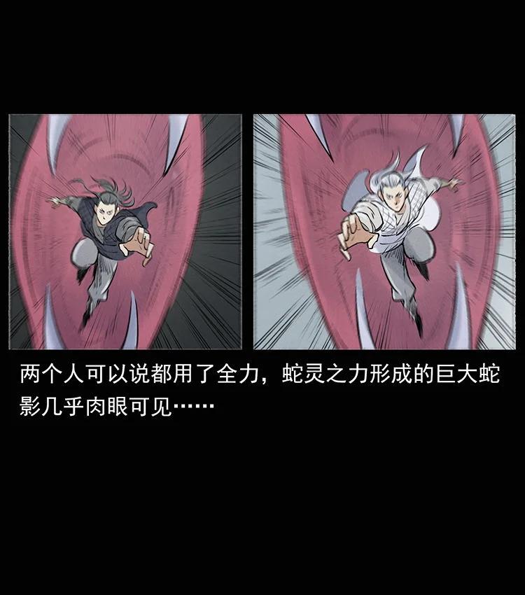 幽冥诡匠 外传 洛生传8 封毒 第60页