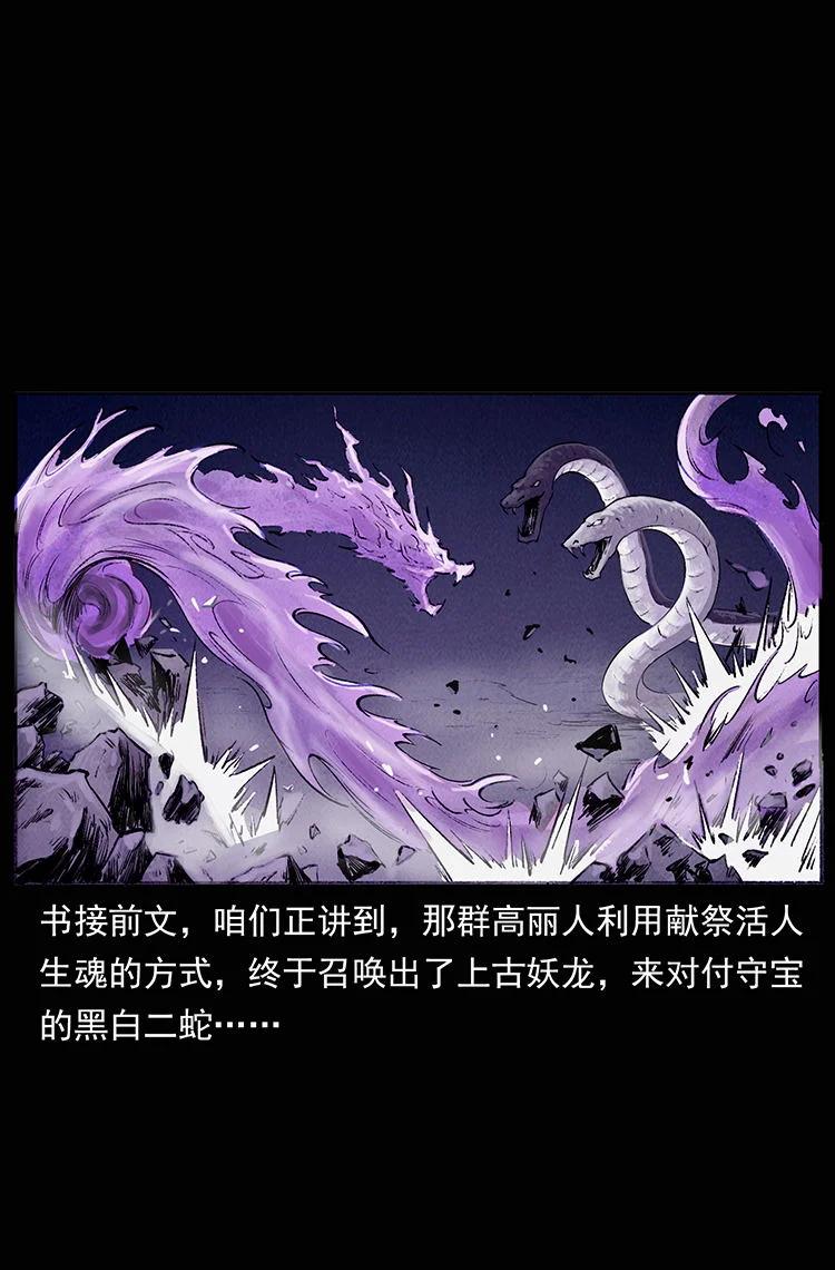 幽冥诡匠 外传 洛生传8 封毒 第2页
