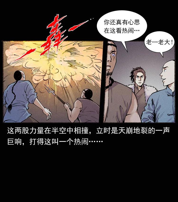 幽冥诡匠 外传 洛生传8 封毒 第15页
