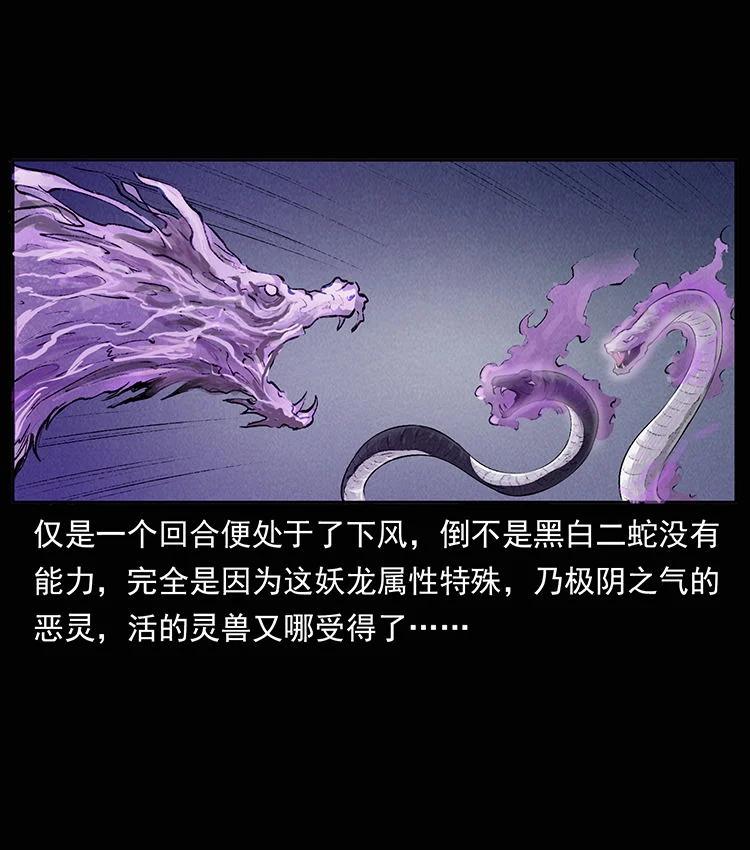 幽冥诡匠 外传 洛生传8 封毒 第6页
