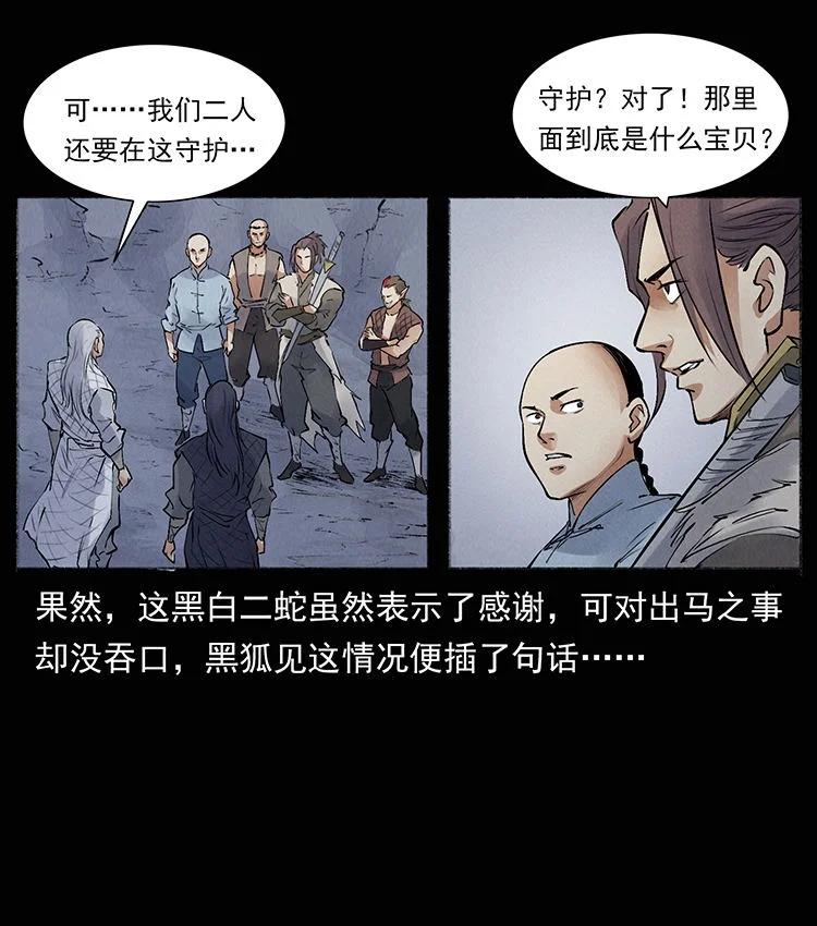 幽冥诡匠 外传 洛生传8 封毒 第69页