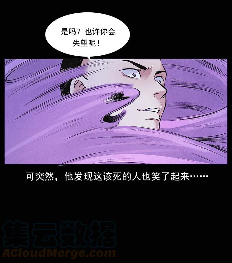 幽冥诡匠 外传 洛生传8 封毒 第40页