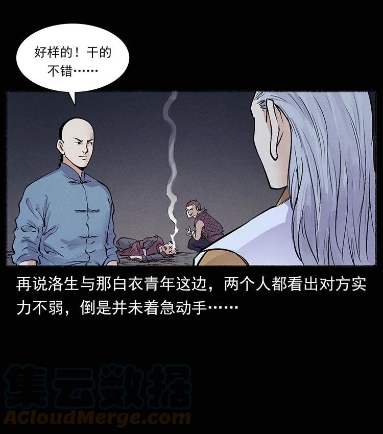 幽冥诡匠 外传 洛生传8 封毒 第22页