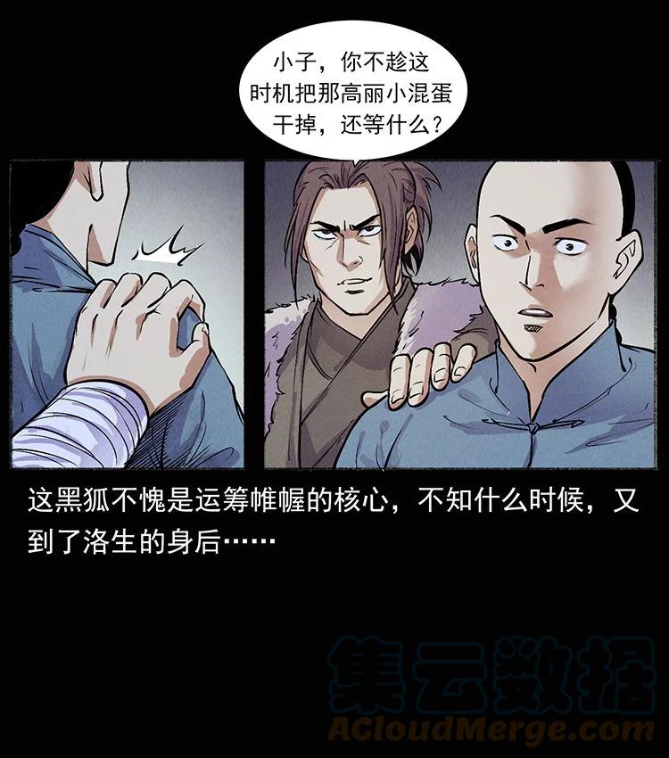 幽冥诡匠 外传 洛生传8 封毒 第16页