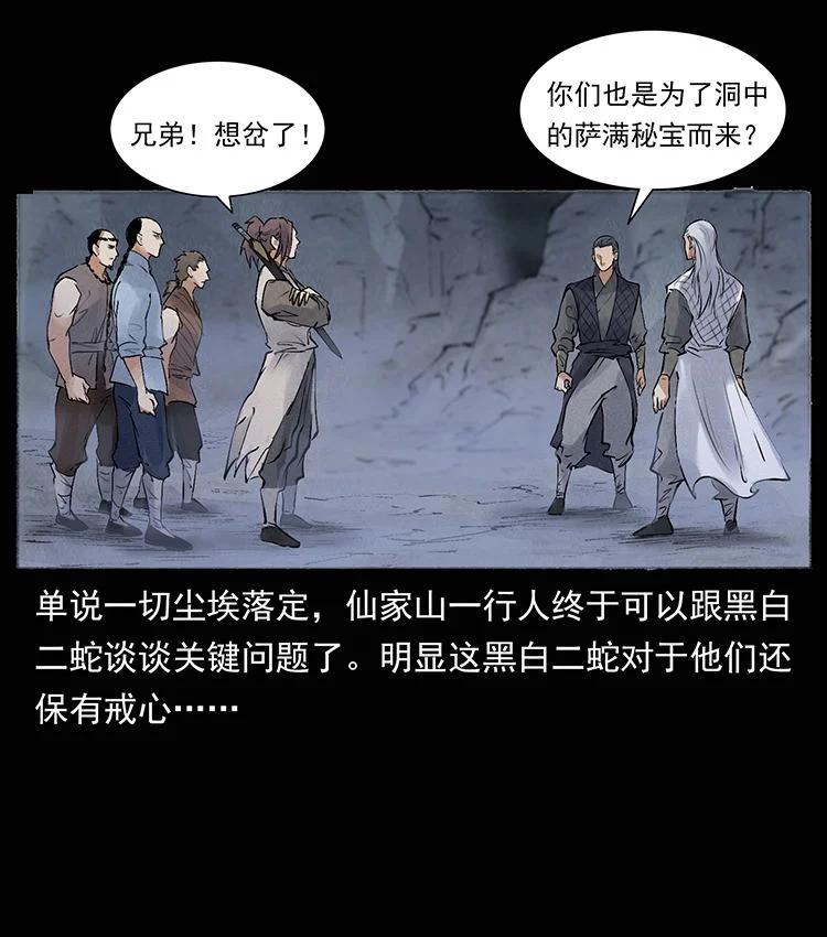幽冥诡匠 外传 洛生传8 封毒 第65页