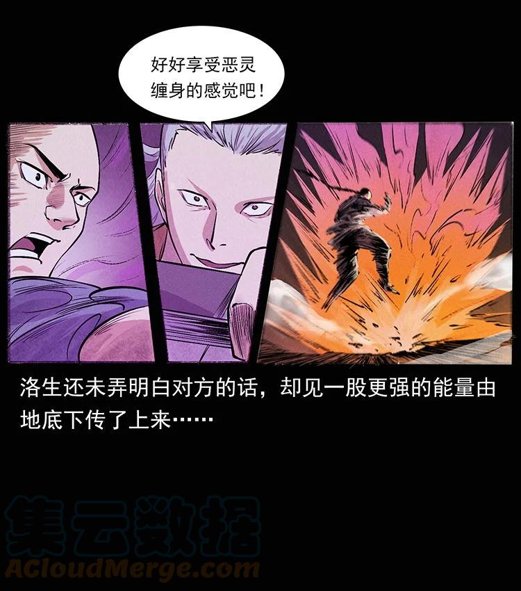 幽冥诡匠 外传 洛生传8 封毒 第28页