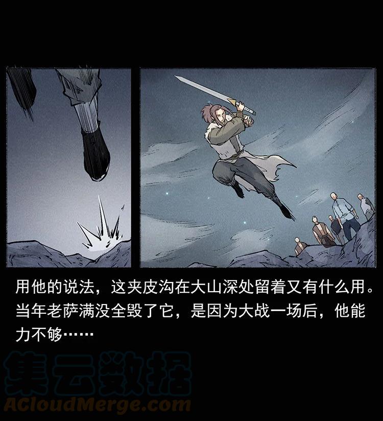 幽冥诡匠 外传 洛生传8 封毒 第82页