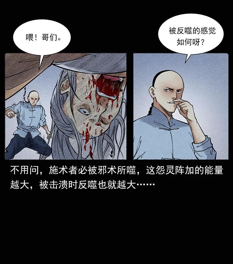 幽冥诡匠 外传 洛生传8 封毒 第44页