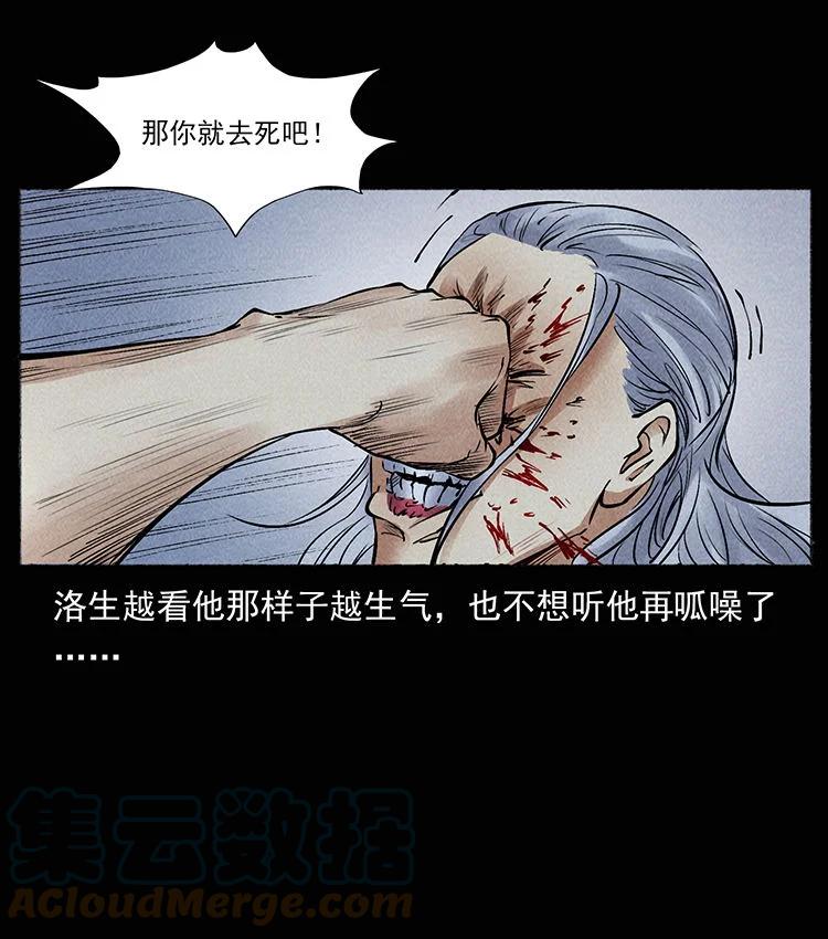 幽冥诡匠 外传 洛生传8 封毒 第46页