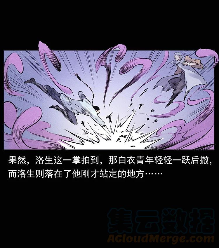 幽冥诡匠 外传 洛生传8 封毒 第34页