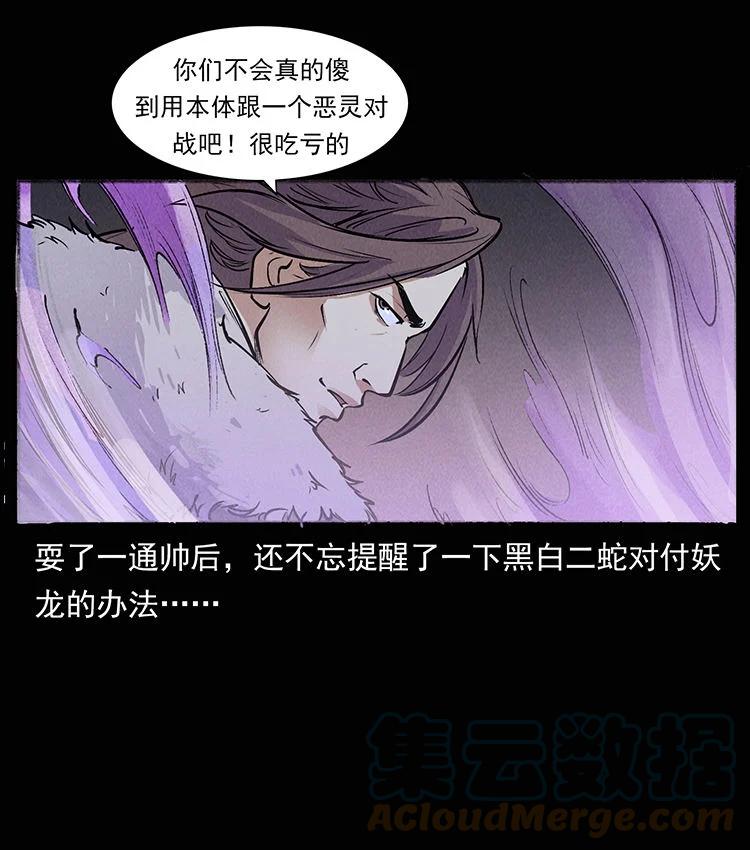 幽冥诡匠 外传 洛生传8 封毒 第10页