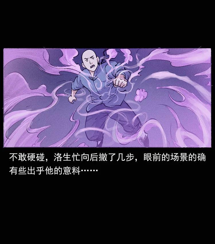 幽冥诡匠 外传 洛生传8 封毒 第29页
