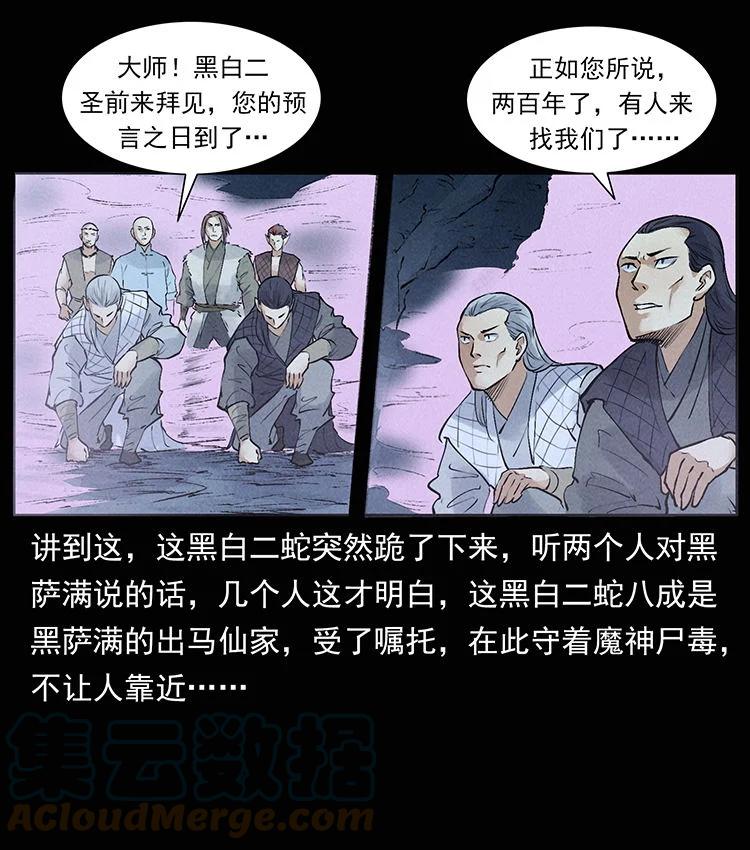 幽冥诡匠 外传 洛生传8 封毒 第76页