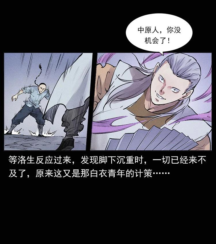 幽冥诡匠 外传 洛生传8 封毒 第35页