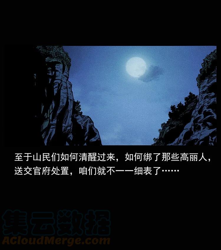 幽冥诡匠 外传 洛生传8 封毒 第64页