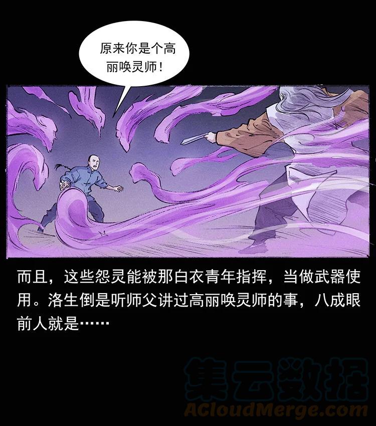 幽冥诡匠 外传 洛生传8 封毒 第31页