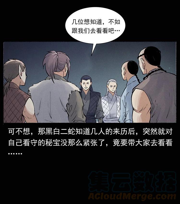 幽冥诡匠 外传 洛生传8 封毒 第70页