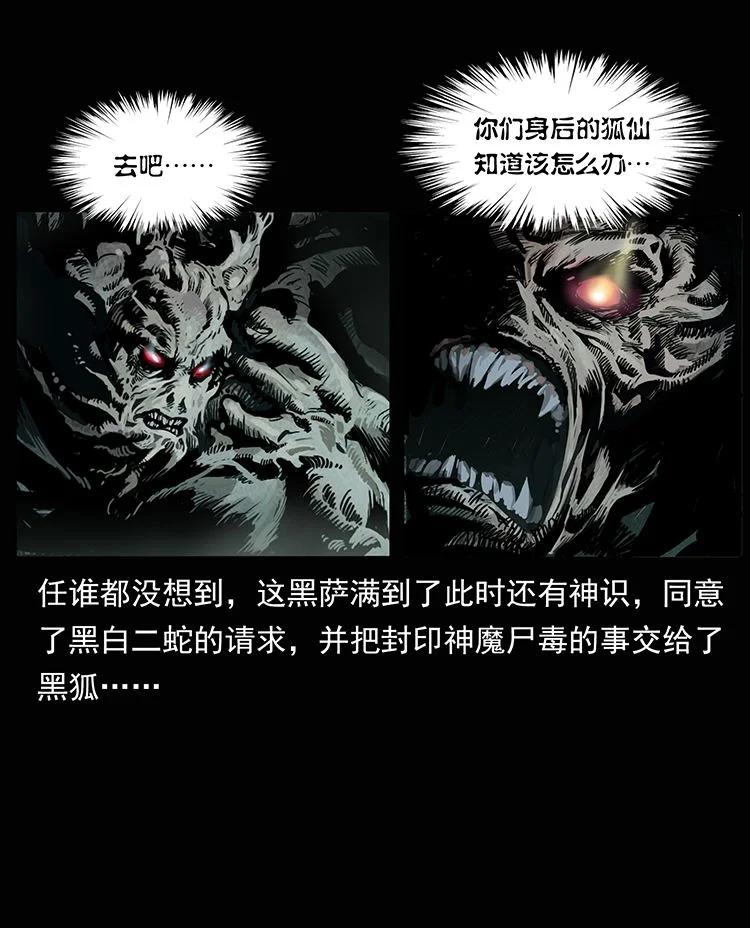 幽冥诡匠 外传 洛生传8 封毒 第78页