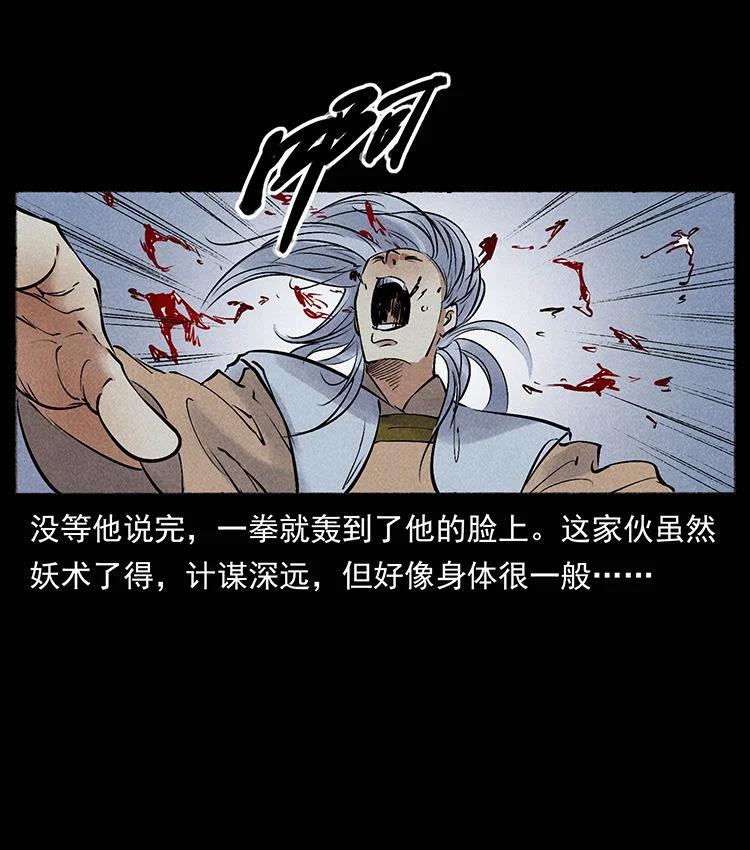 幽冥诡匠 外传 洛生传8 封毒 第47页
